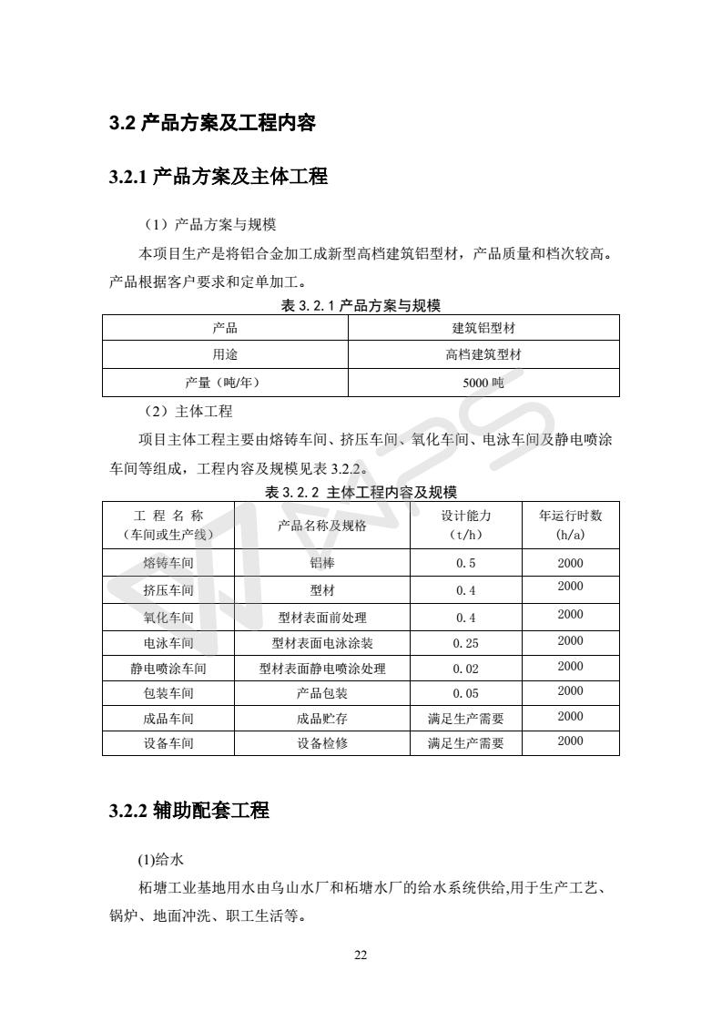 建設項目環(huán)境影響評價批復文件_28