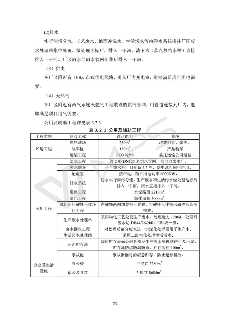 建設項目環(huán)境影響評價批復文件_29