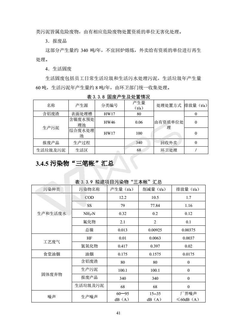 建設項目環(huán)境影響評價批復文件_47