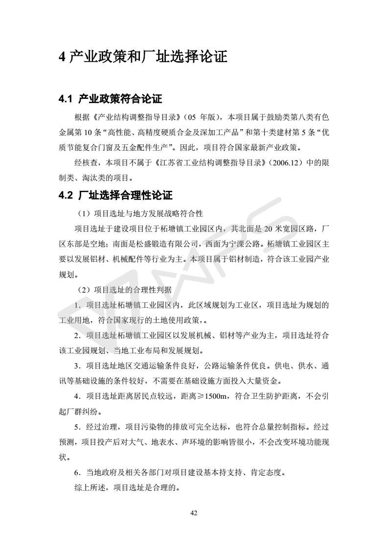 建設項目環(huán)境影響評價批復文件_48