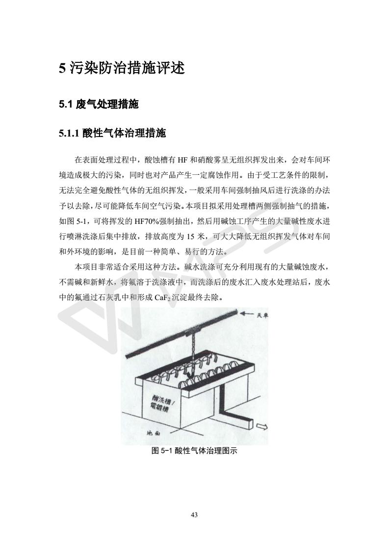 建設項目環(huán)境影響評價批復文件_49