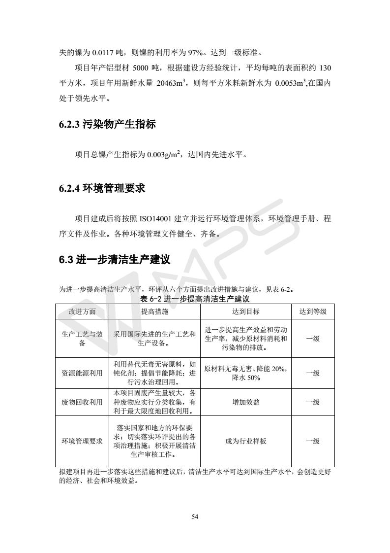 建設項目環(huán)境影響評價批復文件_60