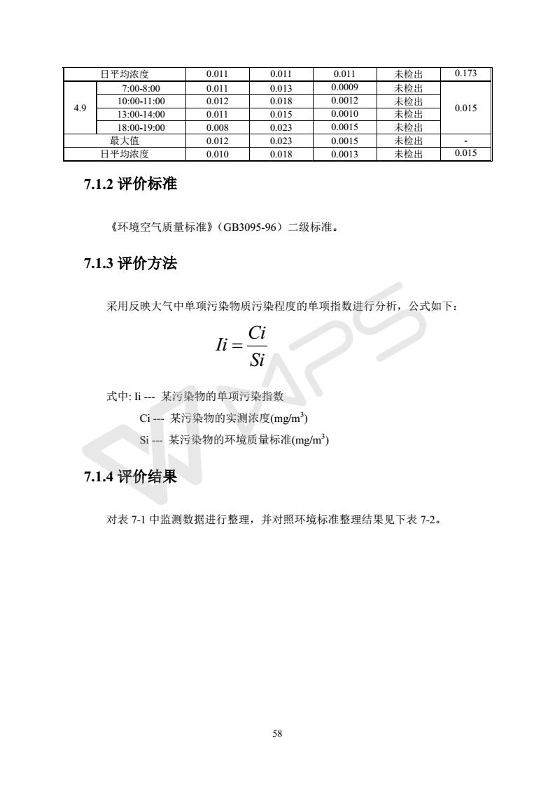 建設項目環(huán)境影響評價批復文件_64