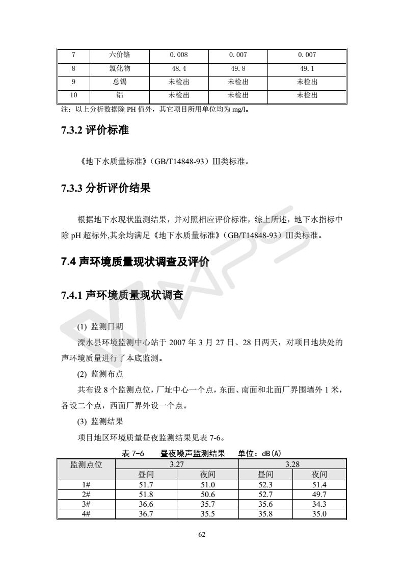 建設項目環(huán)境影響評價批復文件_68