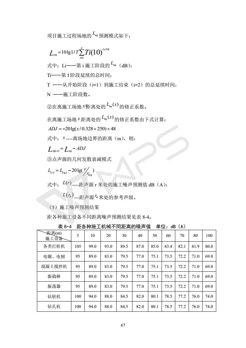 建設項目環(huán)境影響評價批復文件_73