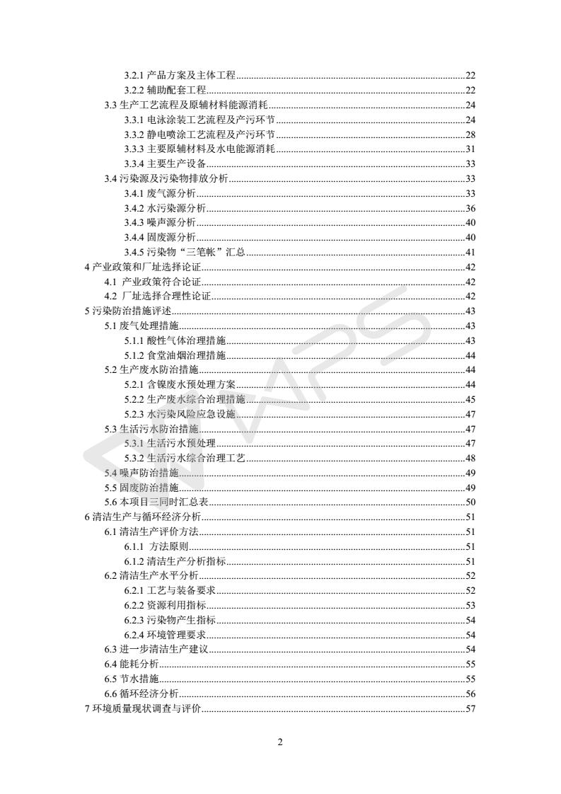 建設項目環(huán)境影響評價批復文件_02