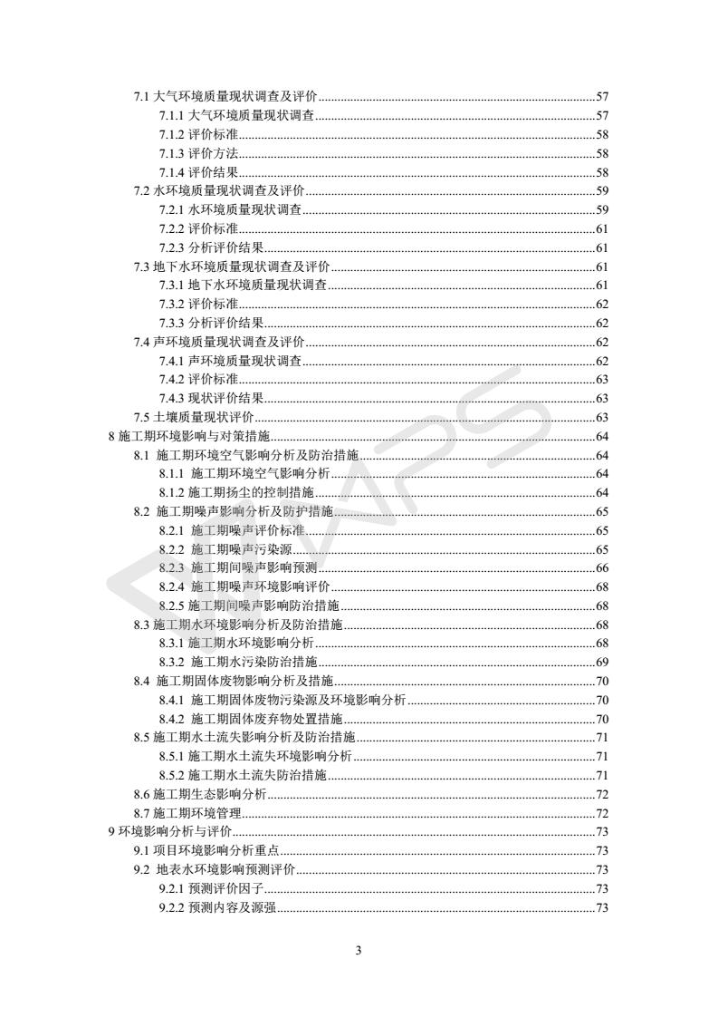 建設項目環(huán)境影響評價批復文件_03