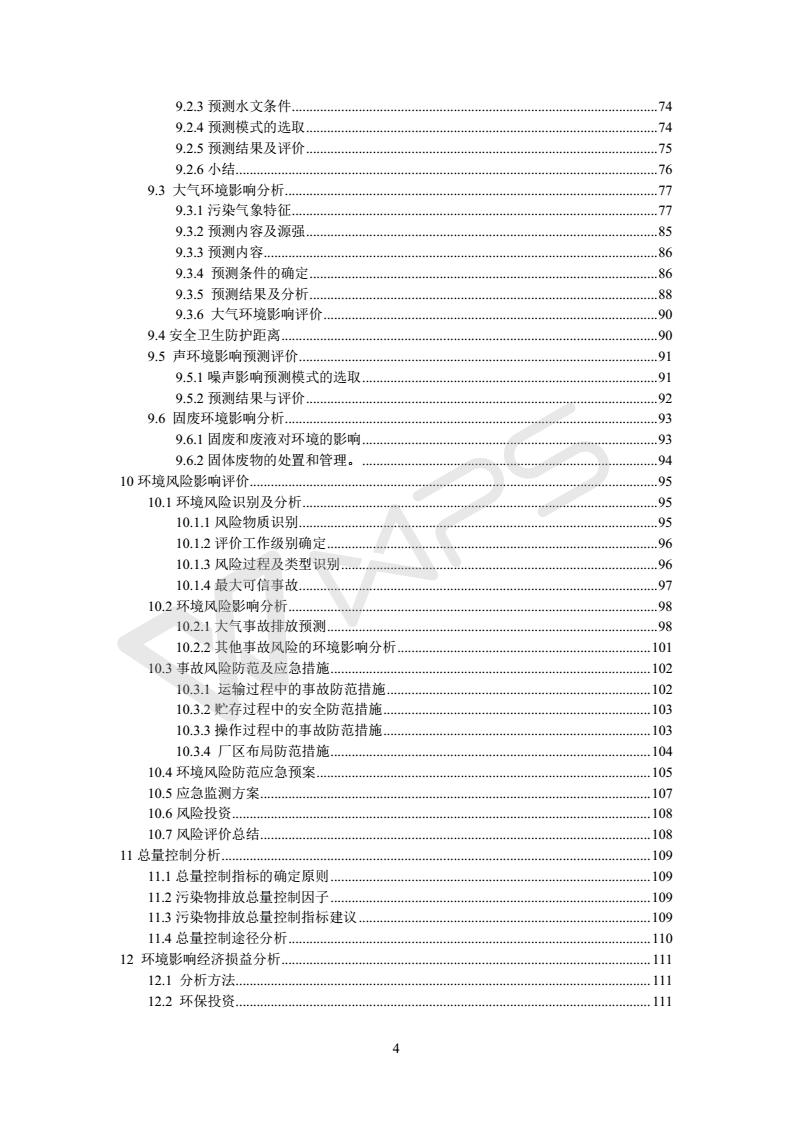 建設項目環(huán)境影響評價批復文件_04