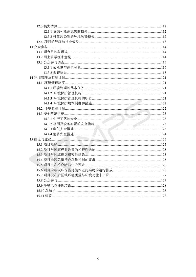 建設項目環(huán)境影響評價批復文件_05