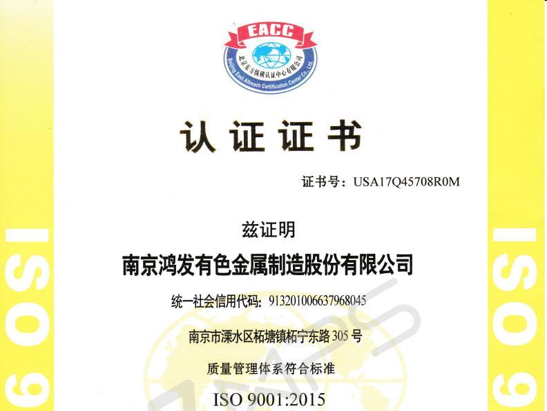 ISO9001質(zhì)量管理體系證書(shū)