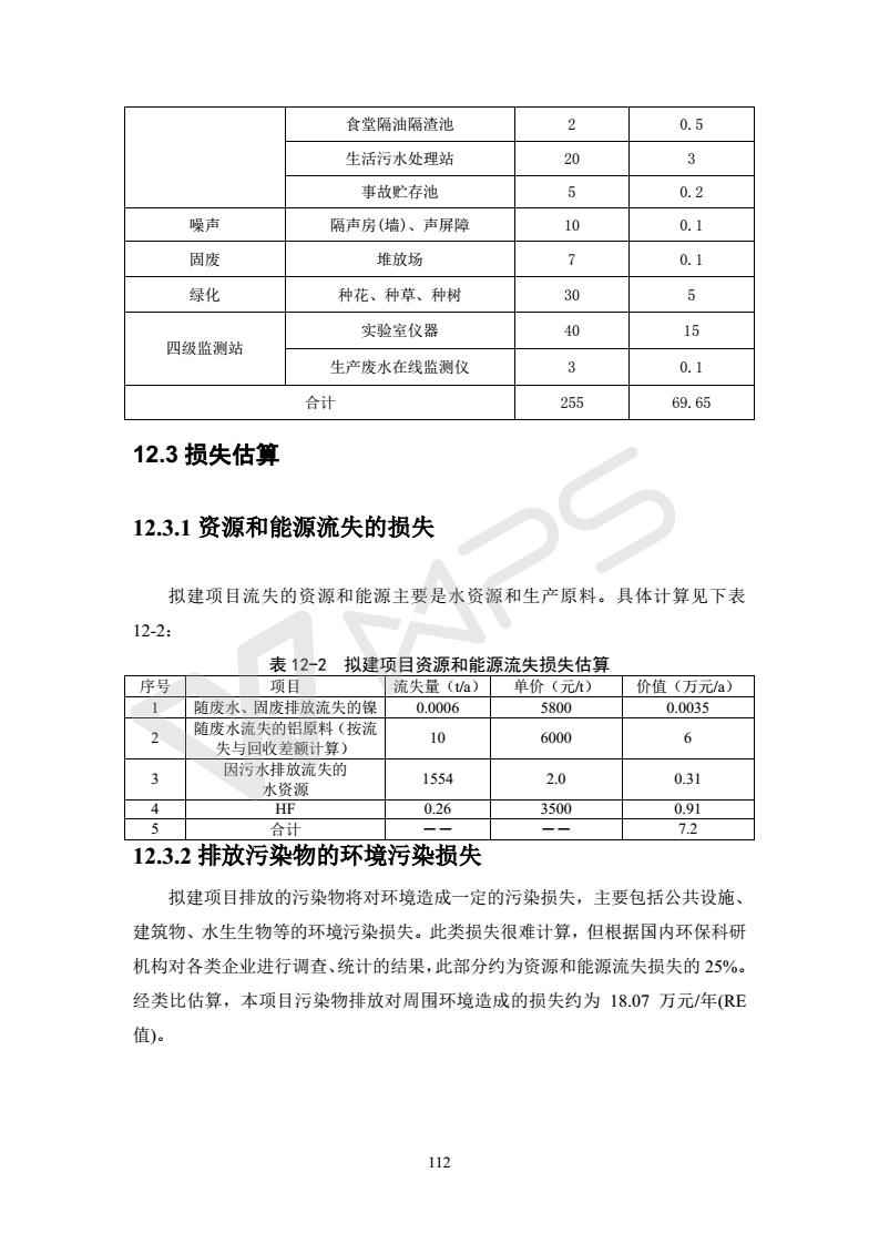 建設(shè)項目環(huán)境影響評價批復(fù)文件_118