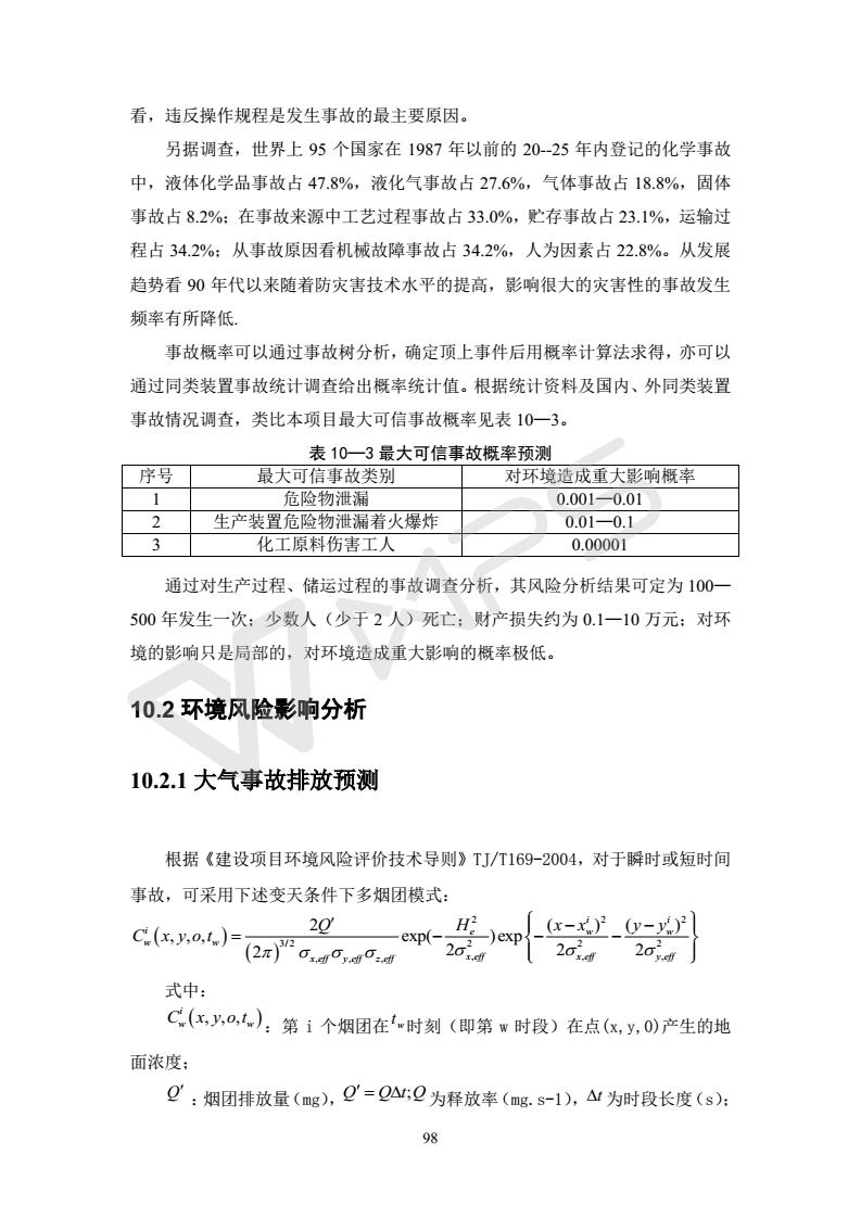 建設(shè)項目環(huán)境影響評價批復(fù)文件_104