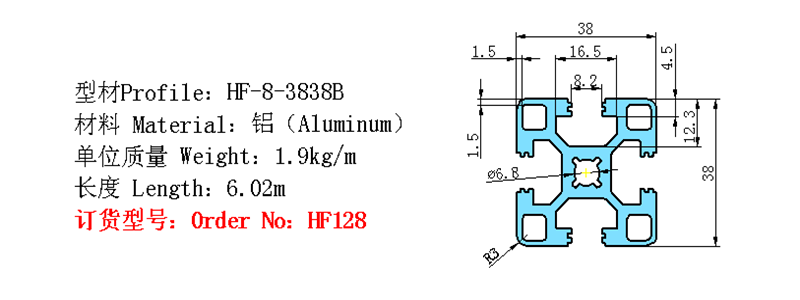 3838歐標流水線鋁型材HF128